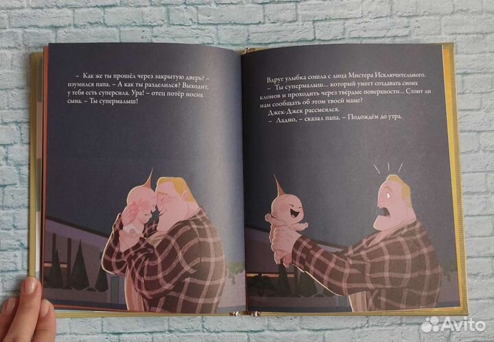 Сладких снов Джек-Джек