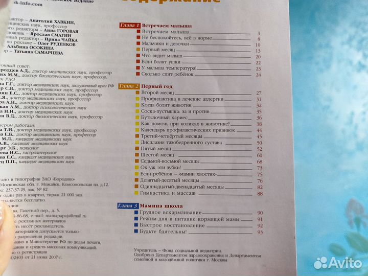 Мини журнал и диск 'мой первый год'