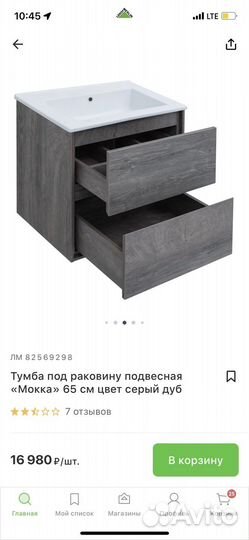 Тумба для ванной