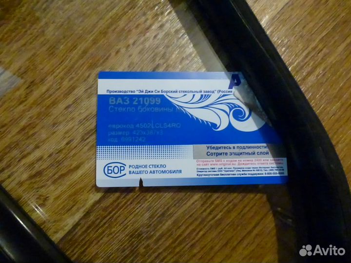 Стекла боковин от ваз 21099