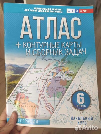 Атлас+контурные карты и сборник задач 6 класса