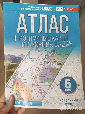 Атлас+контурные карты и сборник задач 6 класса