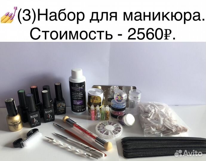 Наборы для маникюра разные