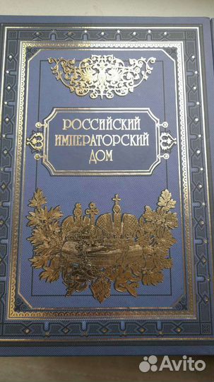 Российский императорский дом