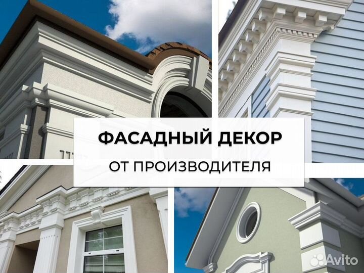 Карнизы. Фасадный декор