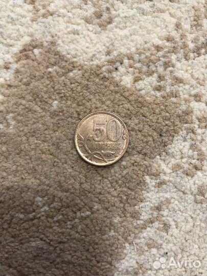 50 копеек 2006 года