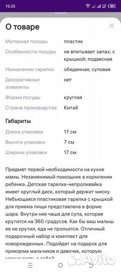 Новая тарелка детская непроливайка