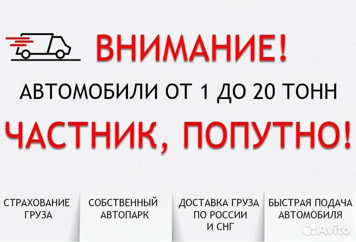 Грузоперевозки 5 10 20 тонн Газель/Фура