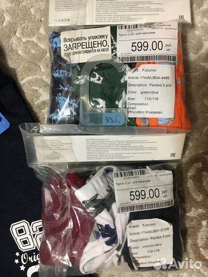 Пакетом на мальчика