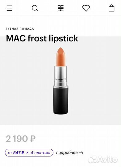 Помада MAC Frost lipstick новая оригинал