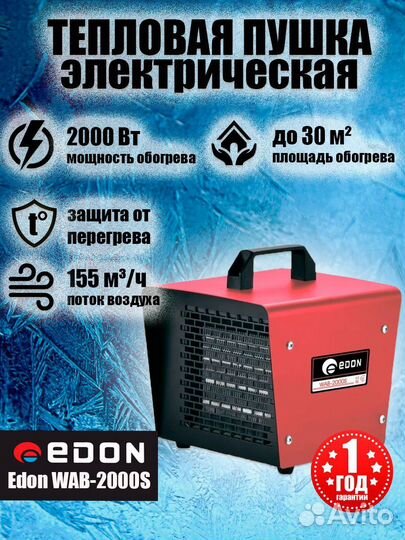 Обогреватель электрический пушка Edon