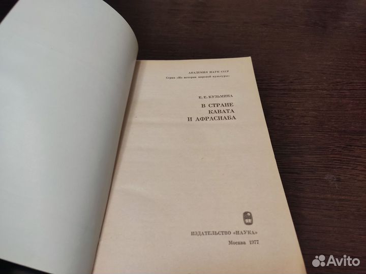 В стране кавата И афрасиаба Е. Е кузьмина