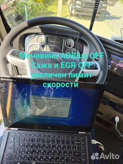 Отключение Мочевины Чип Прошивка Грузовых