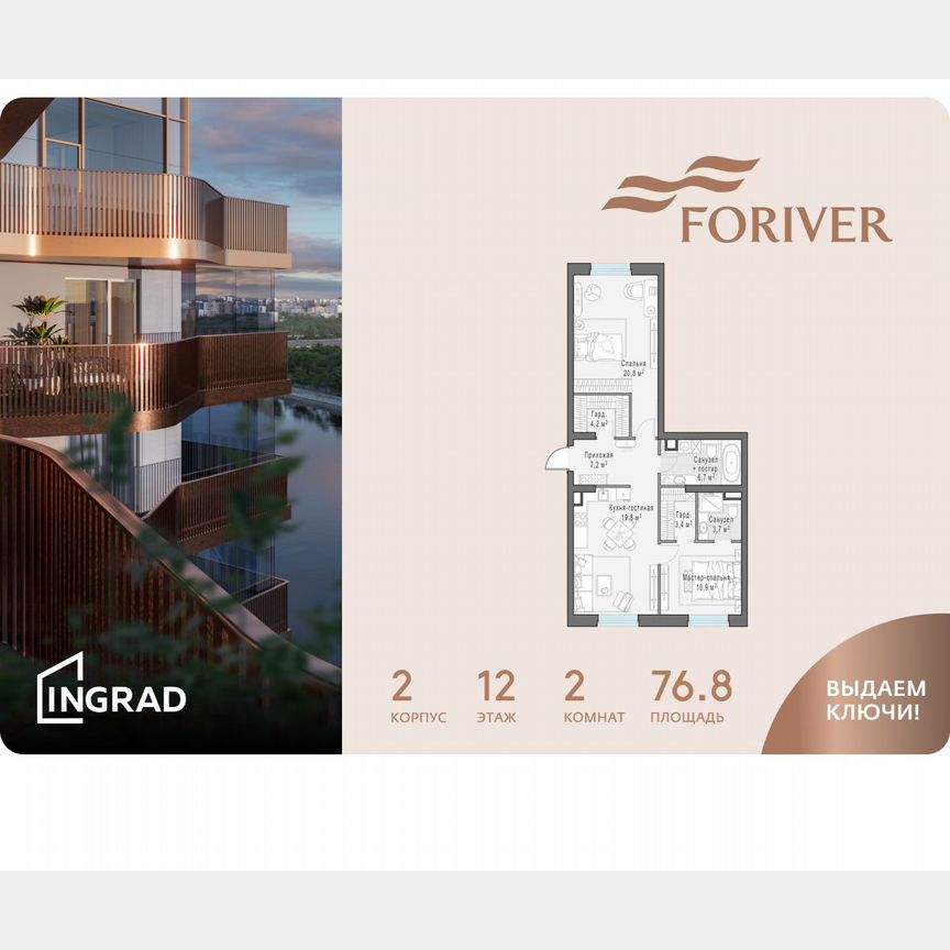 2-к. квартира, 76,8 м², 12/13 эт.