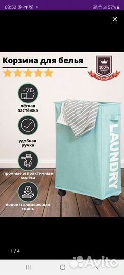 Корзина для белья