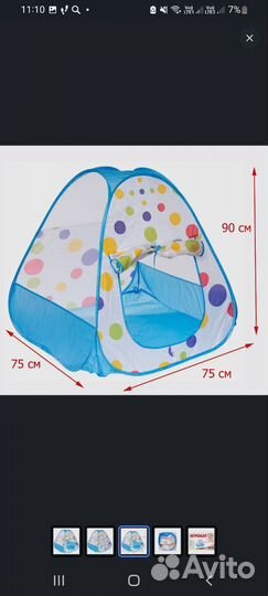 Детская палатка