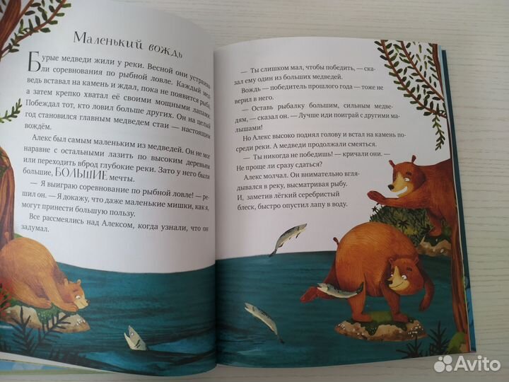 Любимые сказки для чтения с мамой. Clever