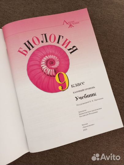Биология 9 класс учебники Пасечник В. В. 2023 г