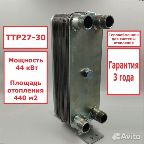 Теплообменник ттр27-30 для систем отопления 44кВт