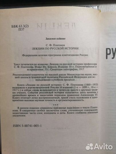 С. Ф. Платонов. Полный курс лекций по русской ист