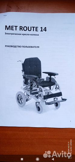 Кресло коляска для инвалидов с электроприводом
