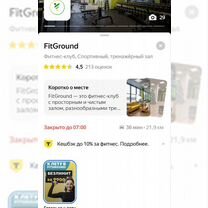 Абонемент в спортзал fitground