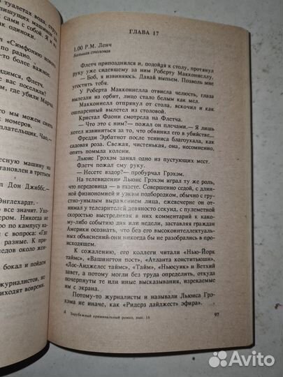 Зарубежный криминальный роман. Выпуск 16