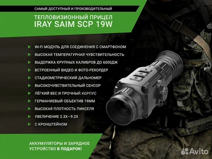 Тепловизионный прицел iRay Saim SCP 19W