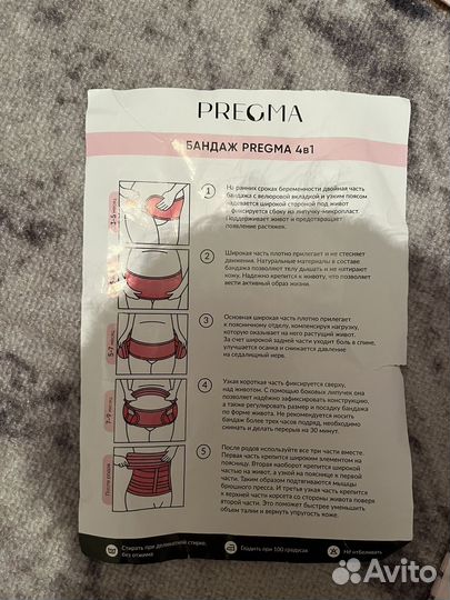 Бандаж для беременных