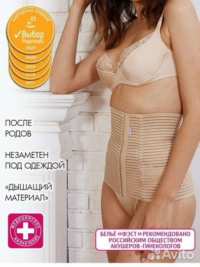 Бандаж послеродовой новый