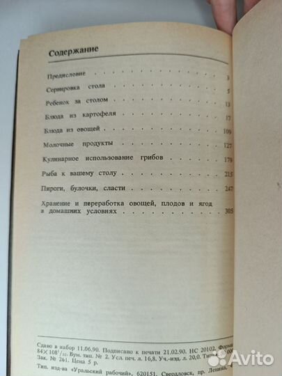 Книга рецептов СССР