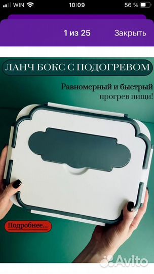 Ланч-бокс с подогревом