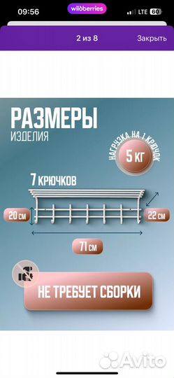 Вешалка настенная бу