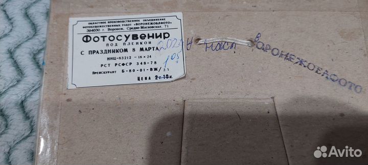 Фотосувенир РСФСР с 8 марта