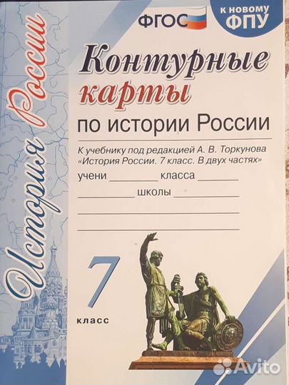 Контурные карты по истории России 7 класс