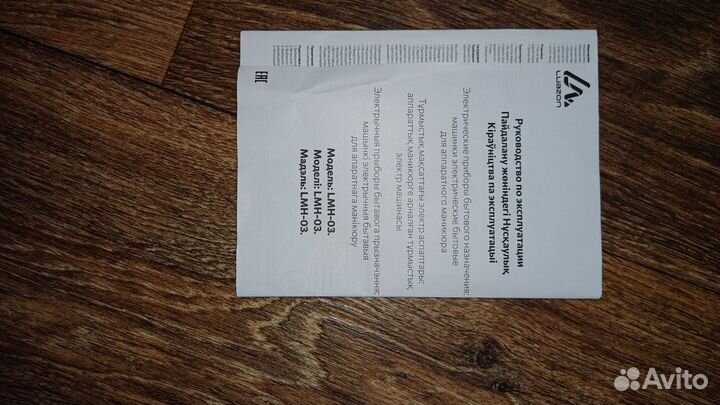 Машинка для ногтей маникюра Luazon Home LMH-03