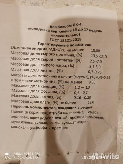 Комбикорм для кур несушек