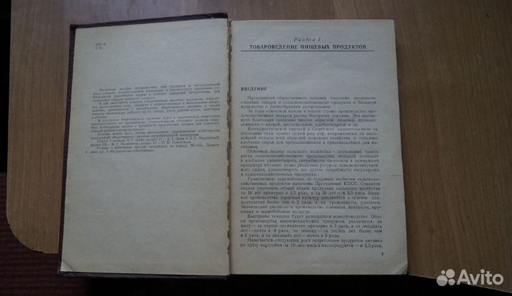 Учебное пособие для поваров 1965
