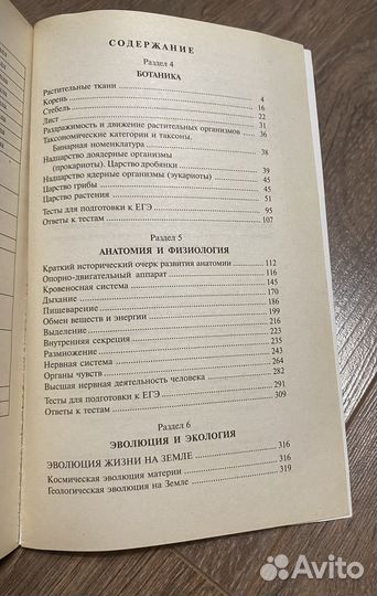 Биология для поспупающих в вузы