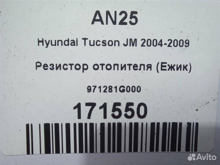 Резистор отопителя (Ежик) Hyundai Tucson JM 2004
