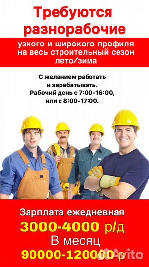Требуются разнорабочие