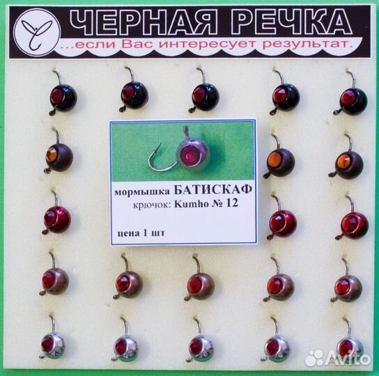 Мормышка Батискаф кр.Kumho №12 (25/уп)