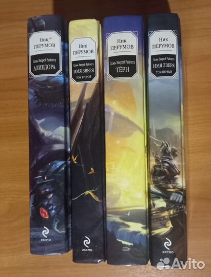 Книги Перумова