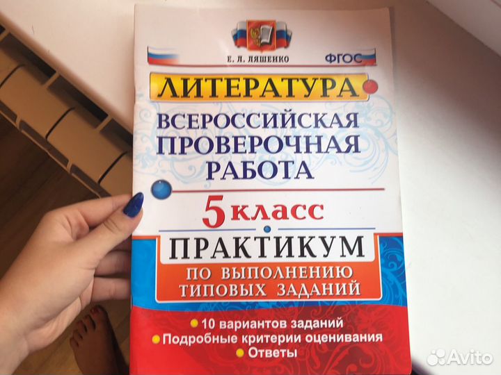 Литература 5 класс