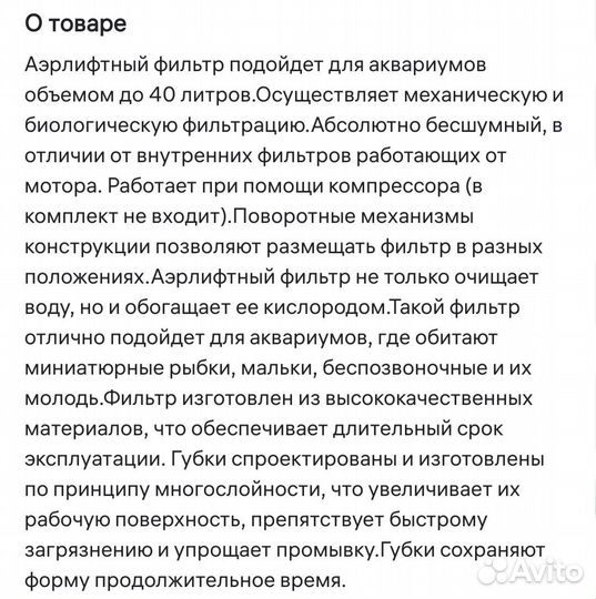 Аэрлифтный фильтр, декор для аквариума