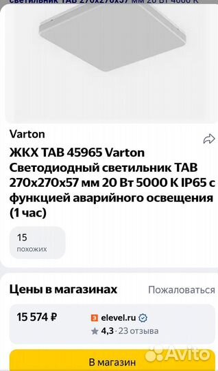 Светильник Varton аварийного освещения