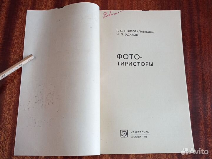 Фототиристоры