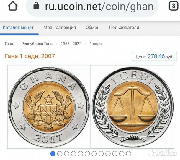 1 седи Гана