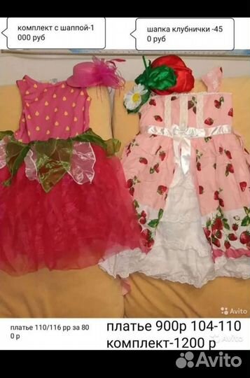 Продажа-Костюмы:Осень,овощи,ягоды,фрукты,Мухомор