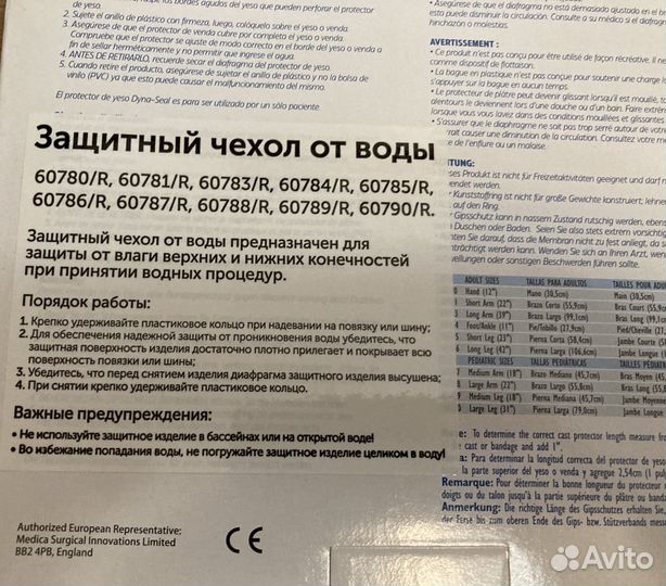 Защитный чехол для ноги